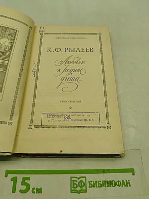 Любовью к родине дыша...