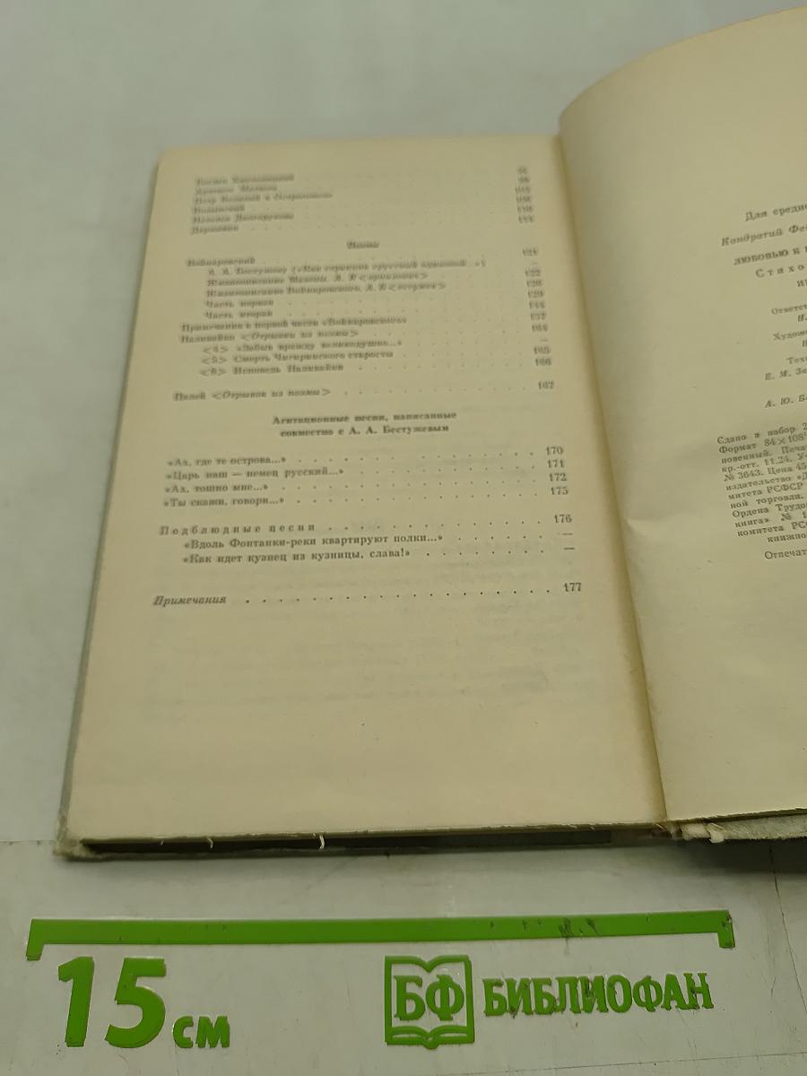 Любовью к родине дыша...