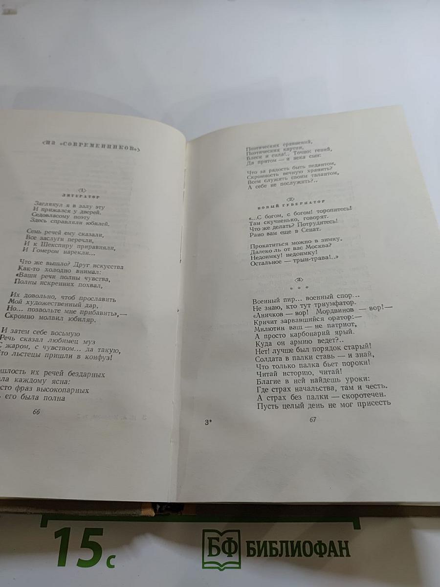 Н.А. Некрасов. Сочинения. Том 3