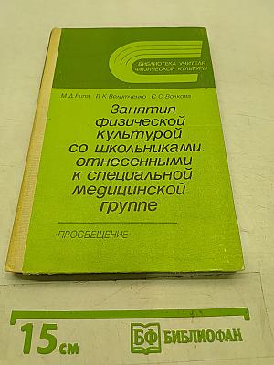 Занятия физической культурой со школьниками, отнесенными к специальной медицинской группе