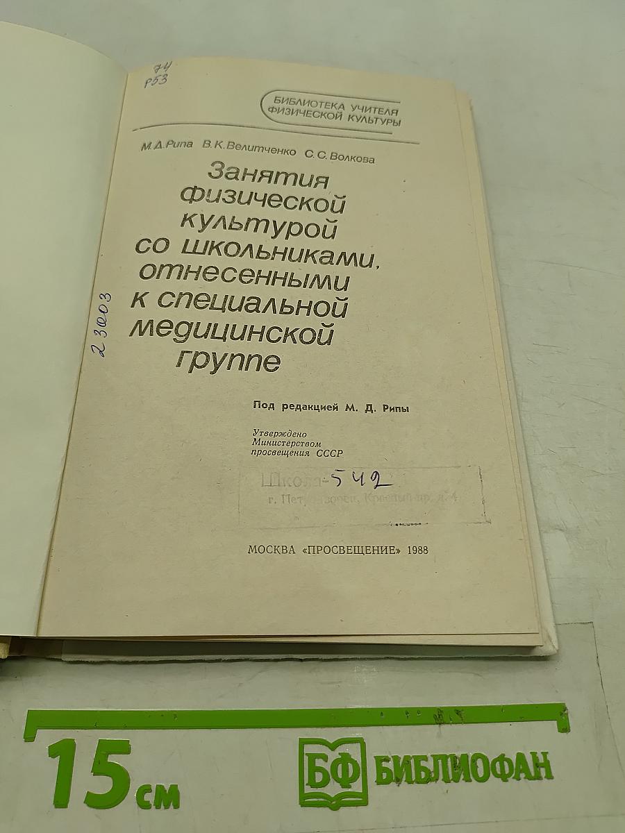 Занятия физической культурой со школьниками, отнесенными к специальной медицинской группе