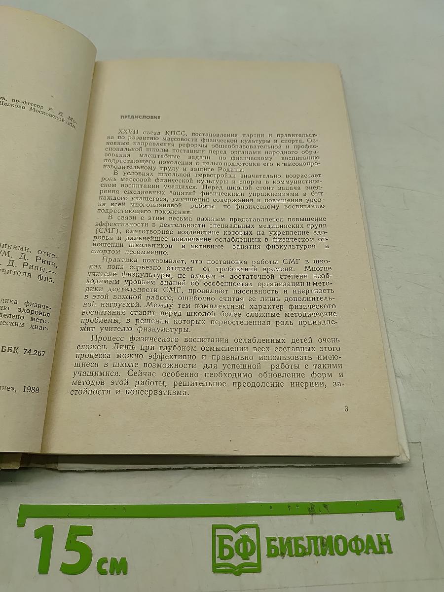 Занятия физической культурой со школьниками, отнесенными к специальной медицинской группе