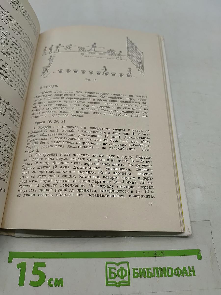 Занятия физической культурой со школьниками, отнесенными к специальной медицинской группе