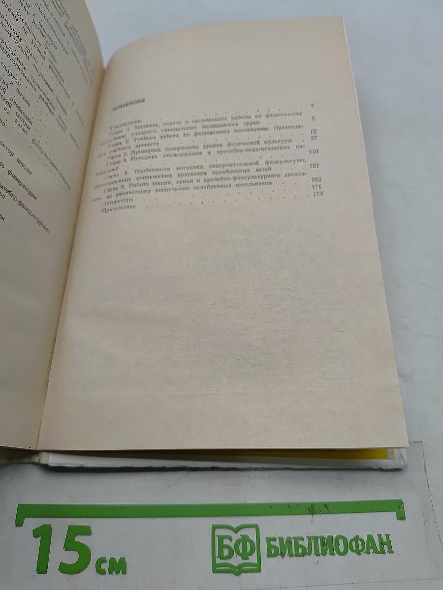 Занятия физической культурой со школьниками, отнесенными к специальной медицинской группе
