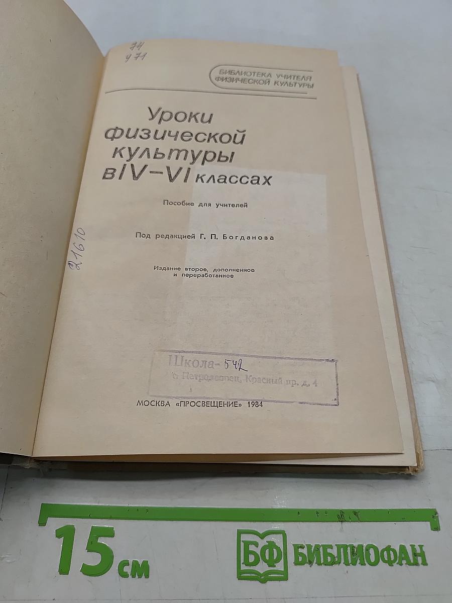 Уроки физической культуры в IV-VI классах