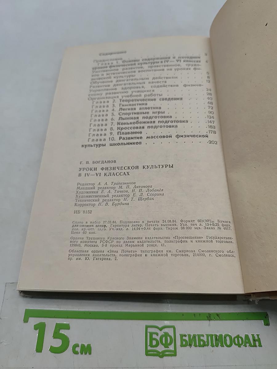 Уроки физической культуры в IV-VI классах