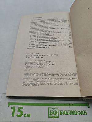 Уроки физической культуры в IV-VI классах