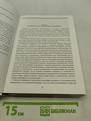 Учимся думать о себе и о других