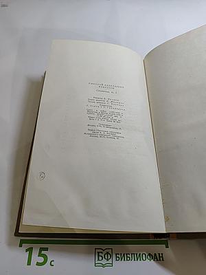 Н.А. Некрасов. Сочинения. Том 3