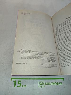 Уроки русского языка в 7 классе. Книга для учителя