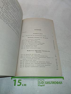Уроки русского языка в 7 классе. Книга для учителя