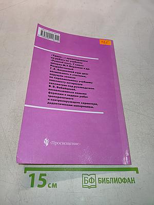 Уроки русского языка в 7 классе. Книга для учителя