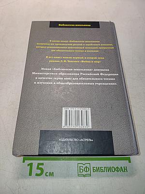 Война и мир. Том 1 и 2