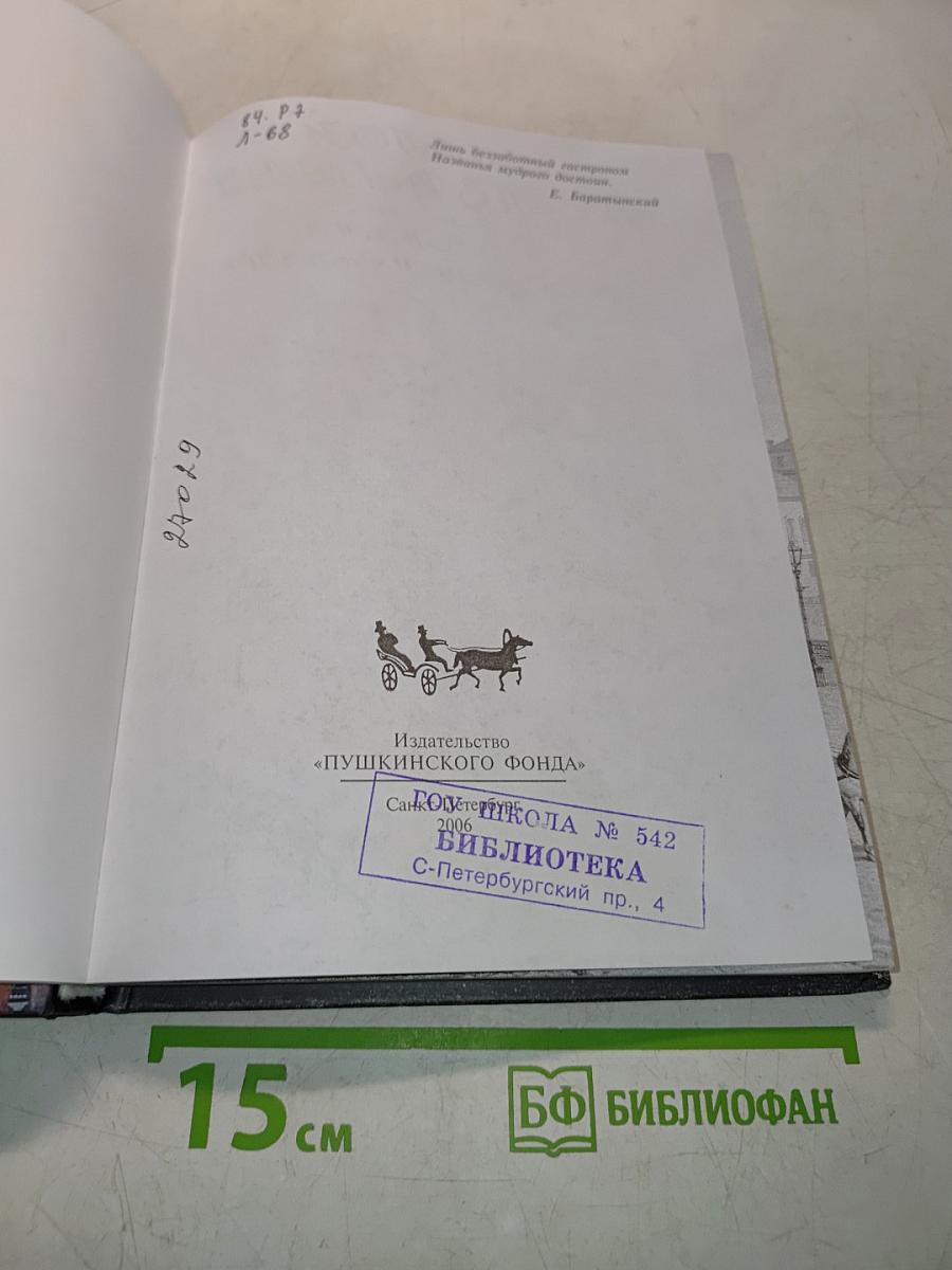 Великосветские обеды