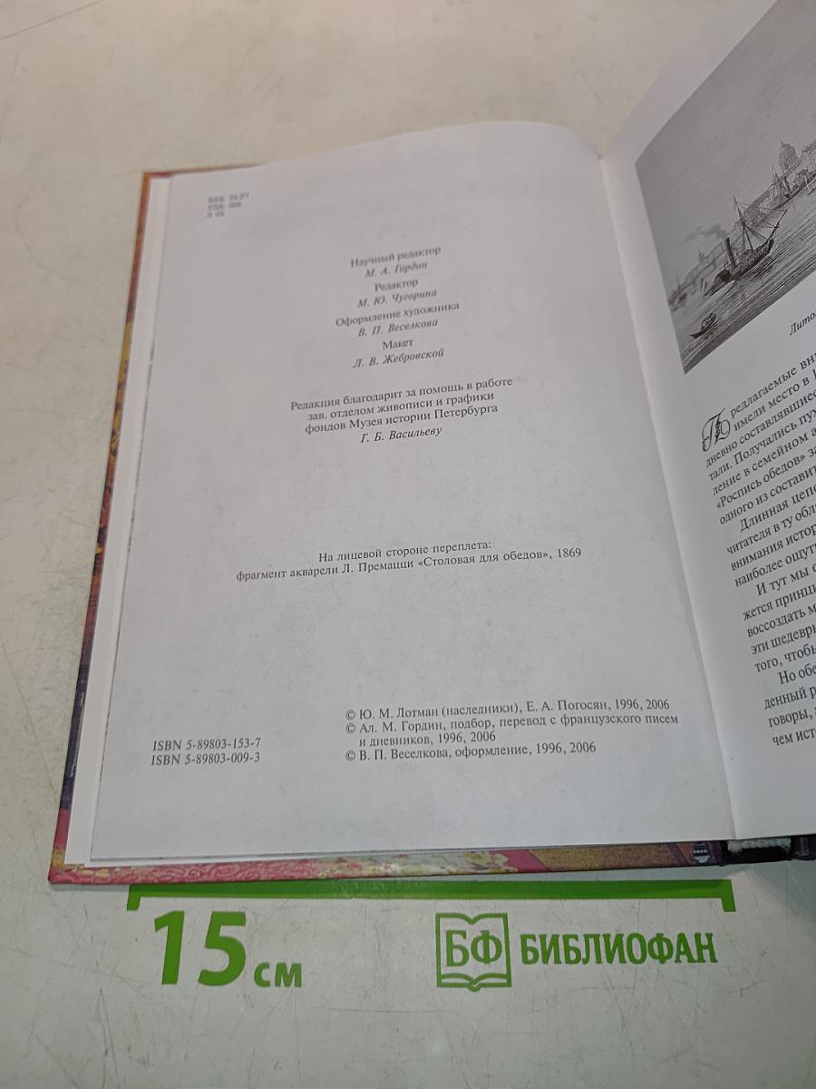Великосветские обеды