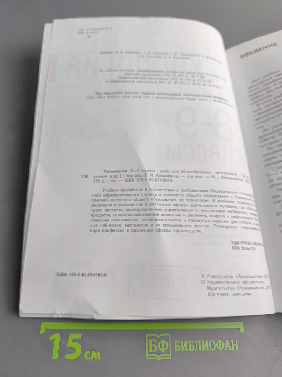Технология. 8-9 классы
