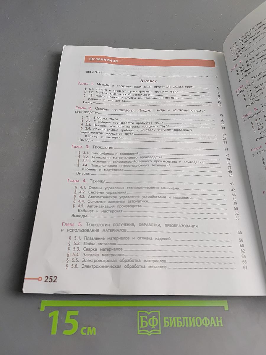 Технология. 8-9 классы