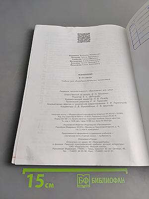 Технология. 8-9 классы