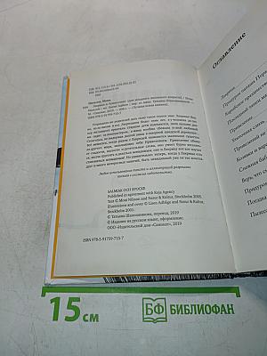 Лакрица и Привезение