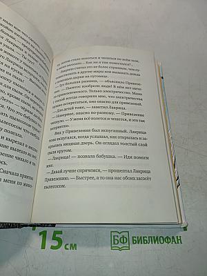 Лакрица и Привезение