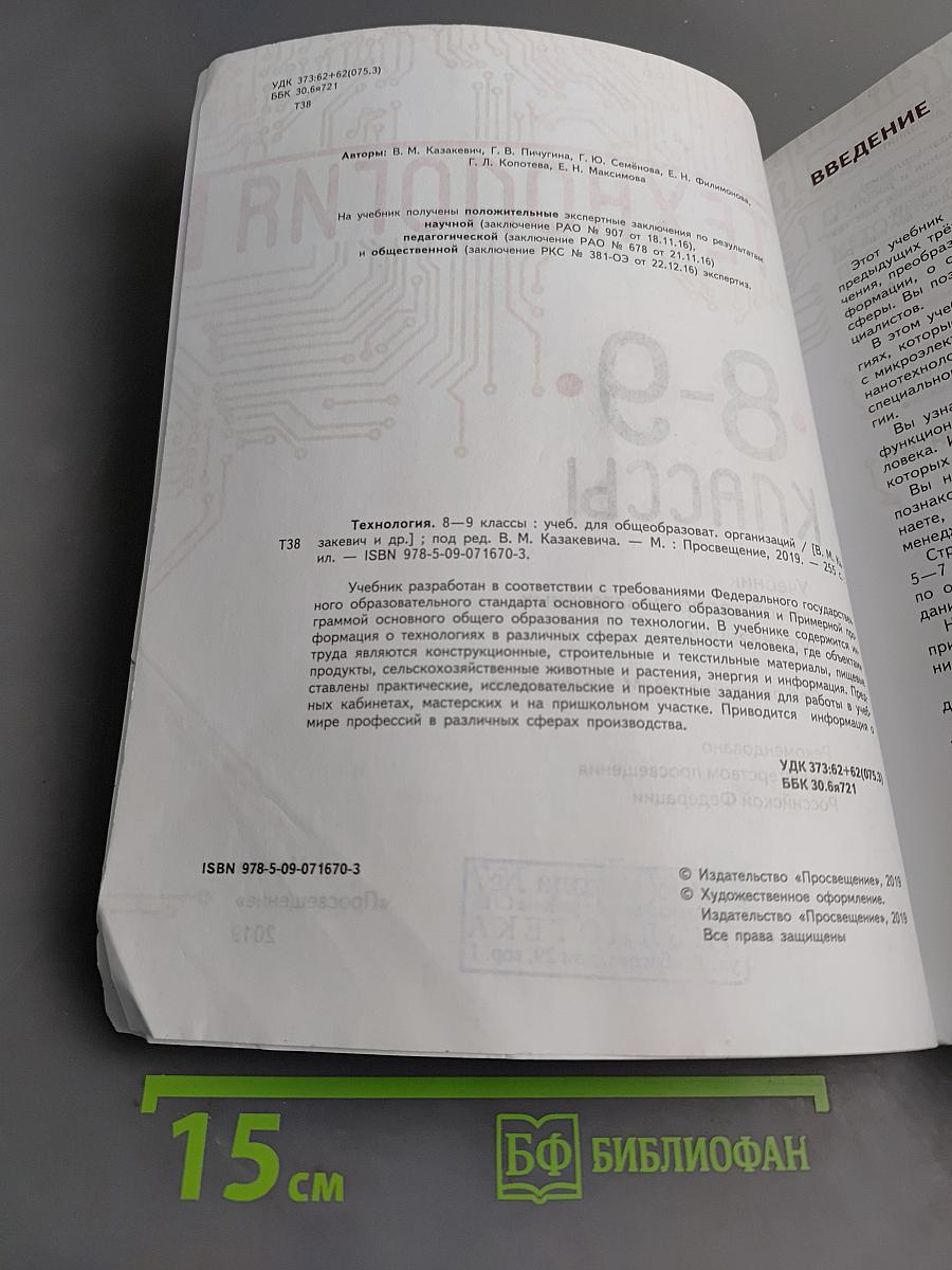 Технология. 8-9 классы