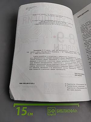 Технология. 8-9 классы