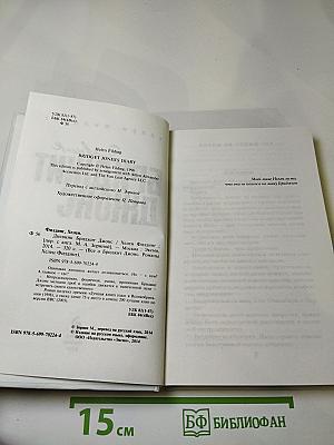 Дневник Бриджит Джонс