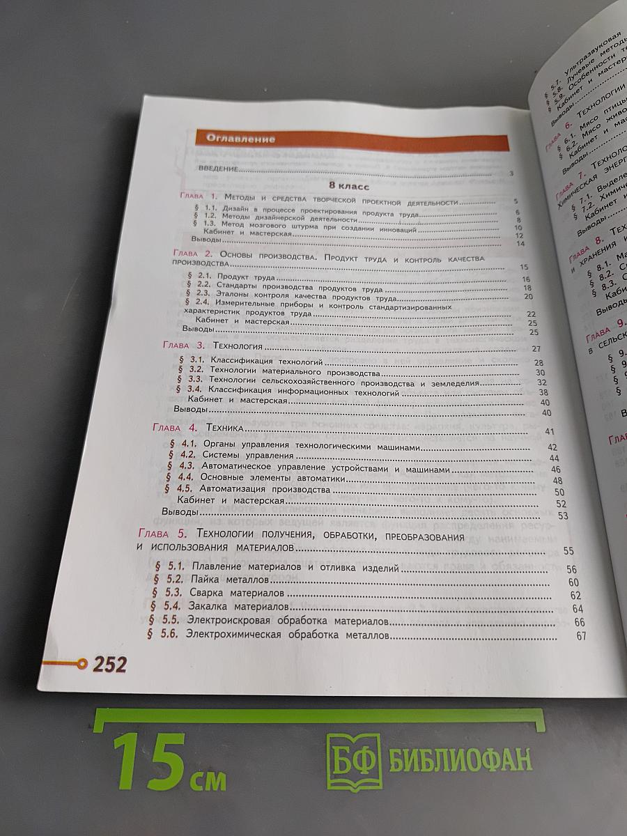 Технология. 8-9 классы