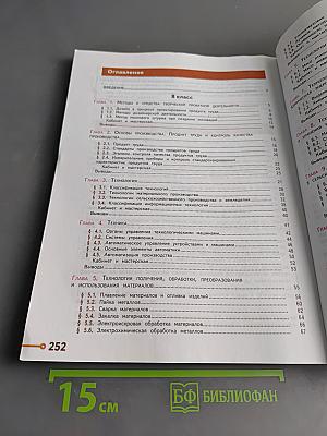 Технология. 8-9 классы