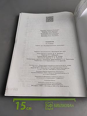 Технология. 8-9 классы