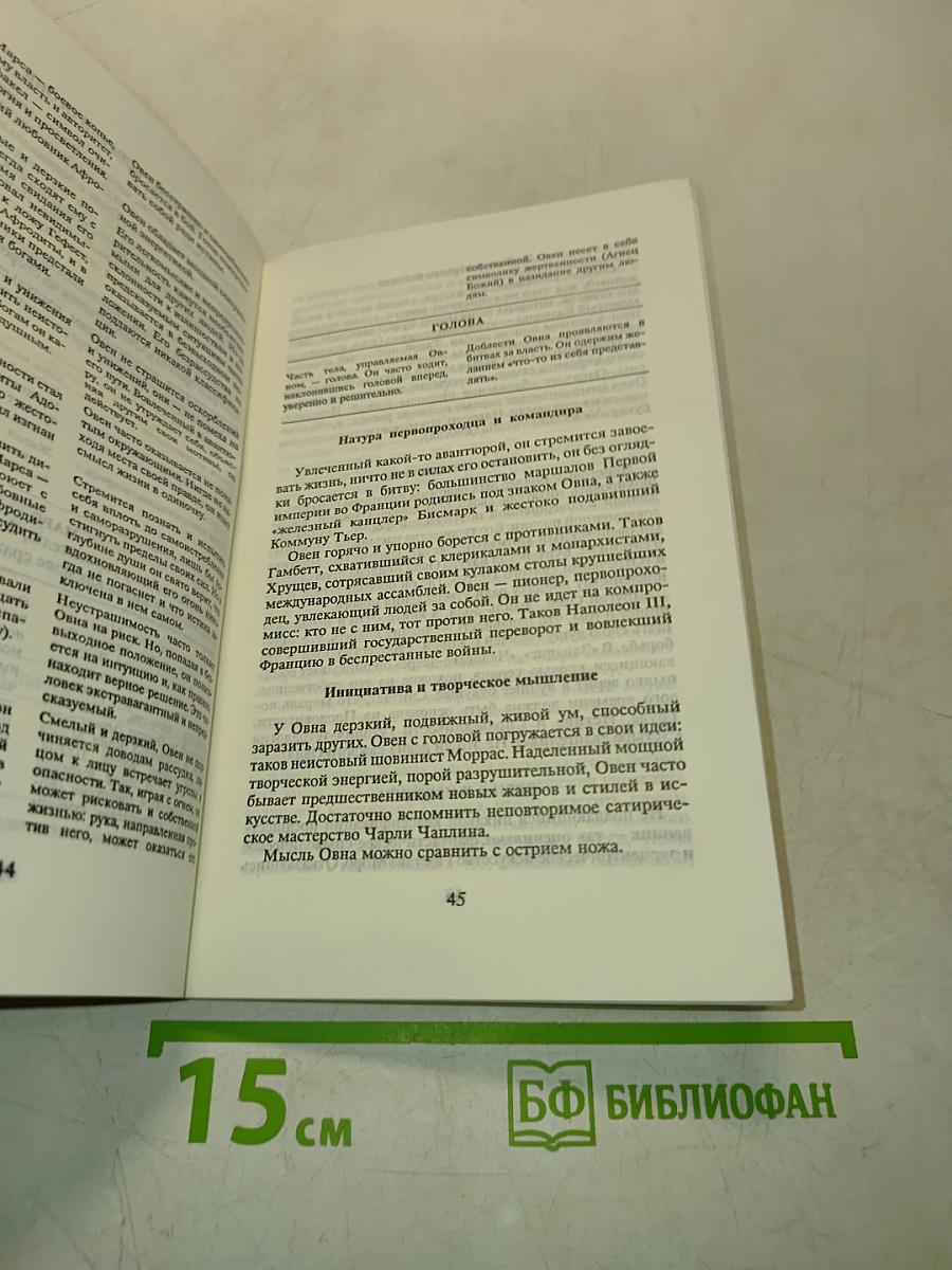 Астрология. Знаки зодиака и их символика