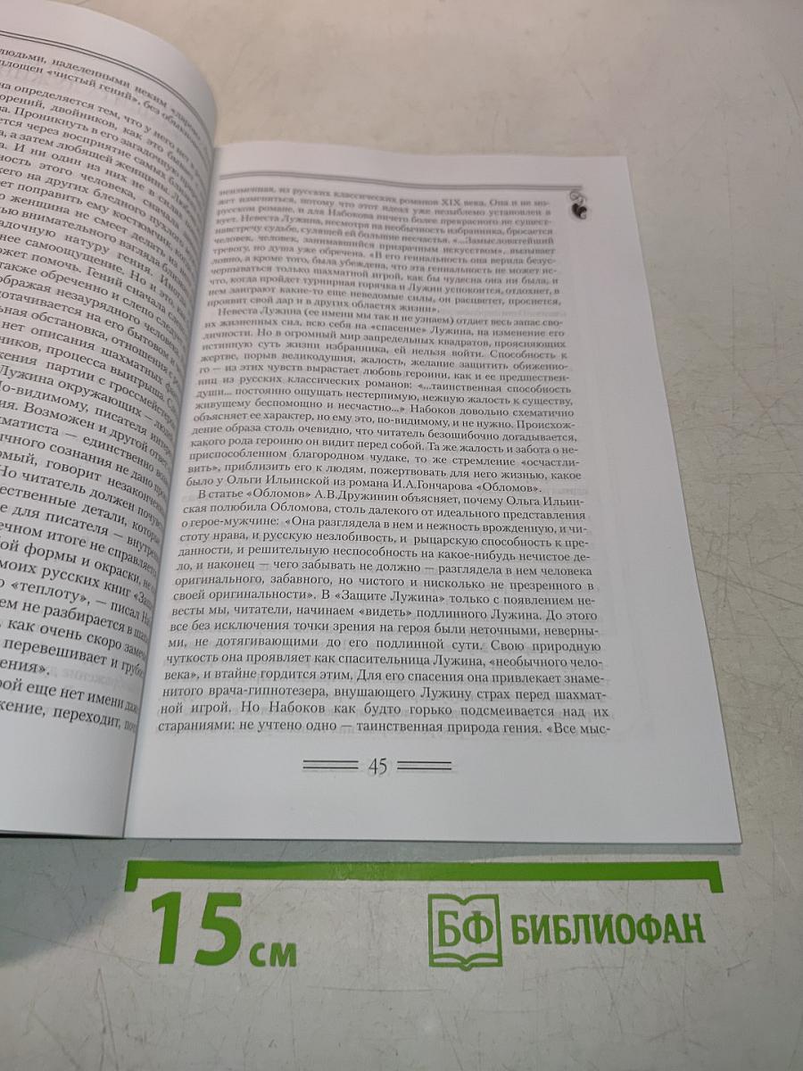 В.В. Набоков в жизни и творчестве