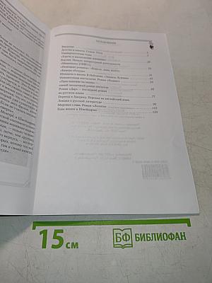 В.В. Набоков в жизни и творчестве