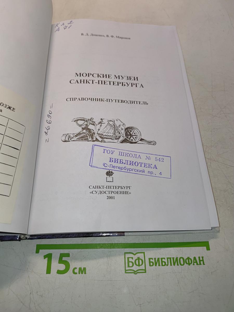 Морские музеи Санкт-Петербурга