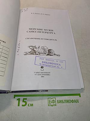 Морские музеи Санкт-Петербурга
