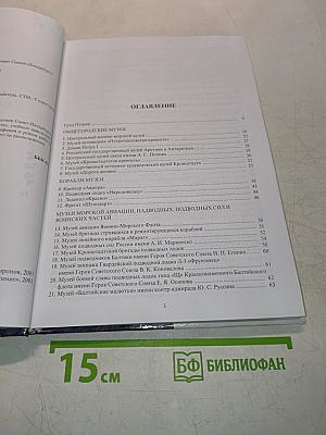 Морские музеи Санкт-Петербурга