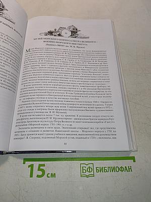 Морские музеи Санкт-Петербурга