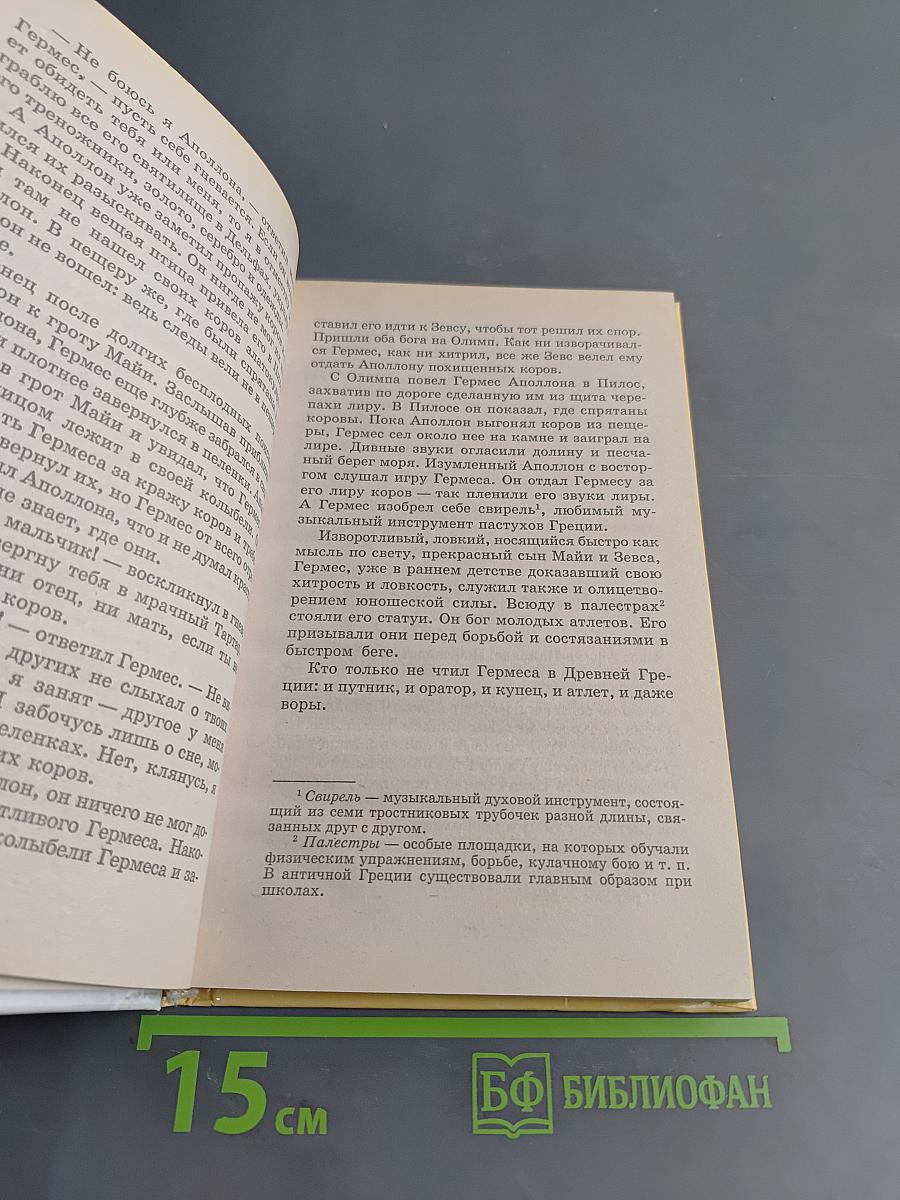 Хрестоматия школьника. Легенды и мифы Древней Греции