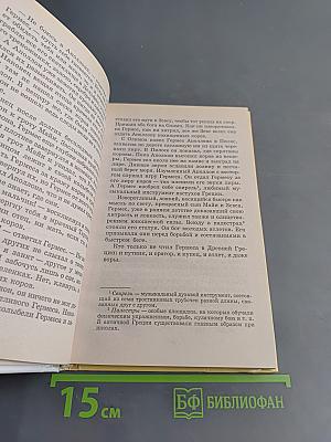 Хрестоматия школьника. Легенды и мифы Древней Греции