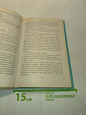 Открытые уроки истории России 6-8 классы