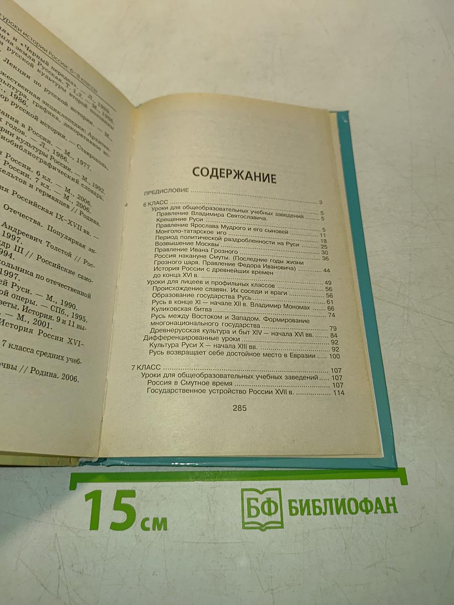 Открытые уроки истории России 6-8 классы