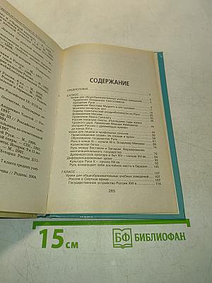 Открытые уроки истории России 6-8 классы