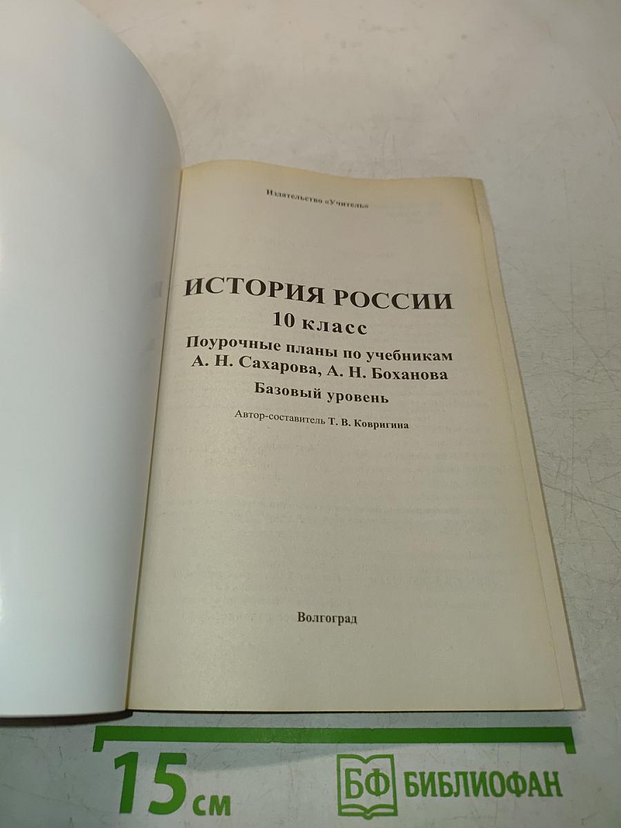 История России. Поурочные планы. 10 класс