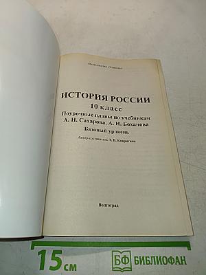 История России. Поурочные планы. 10 класс