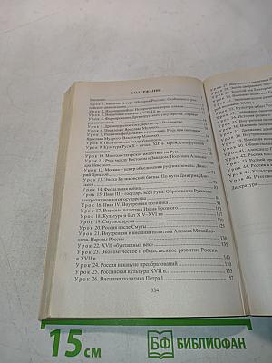 История России. Поурочные планы. 10 класс