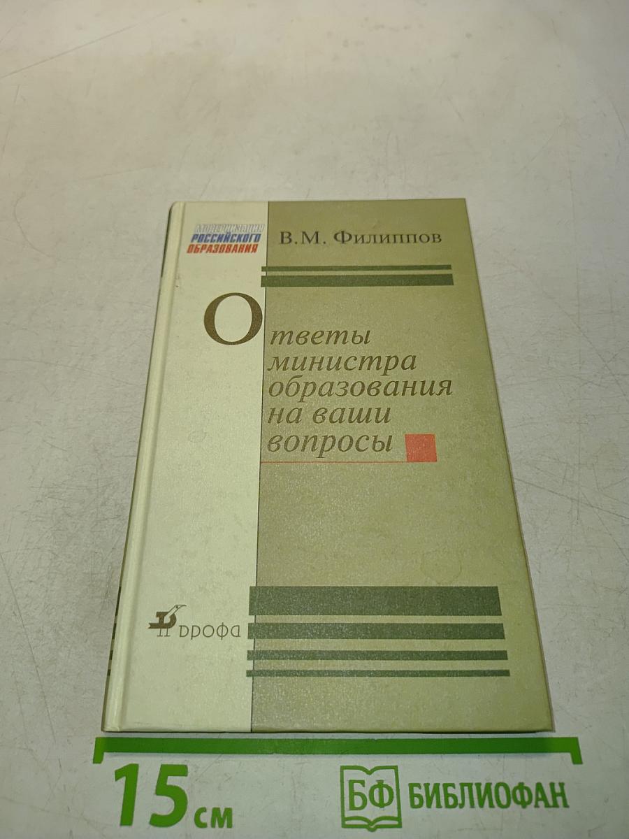 Ответы министра образования на ваши вопросы