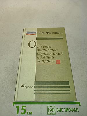 Ответы министра образования на ваши вопросы