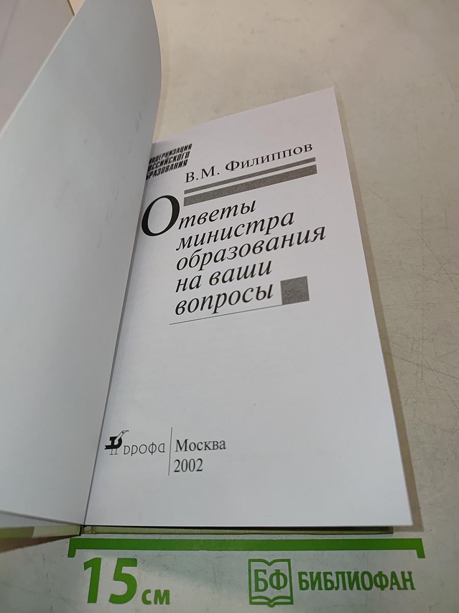 Ответы министра образования на ваши вопросы