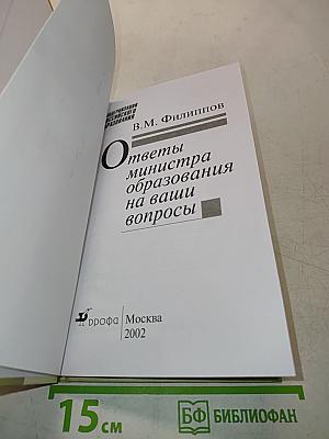 Ответы министра образования на ваши вопросы