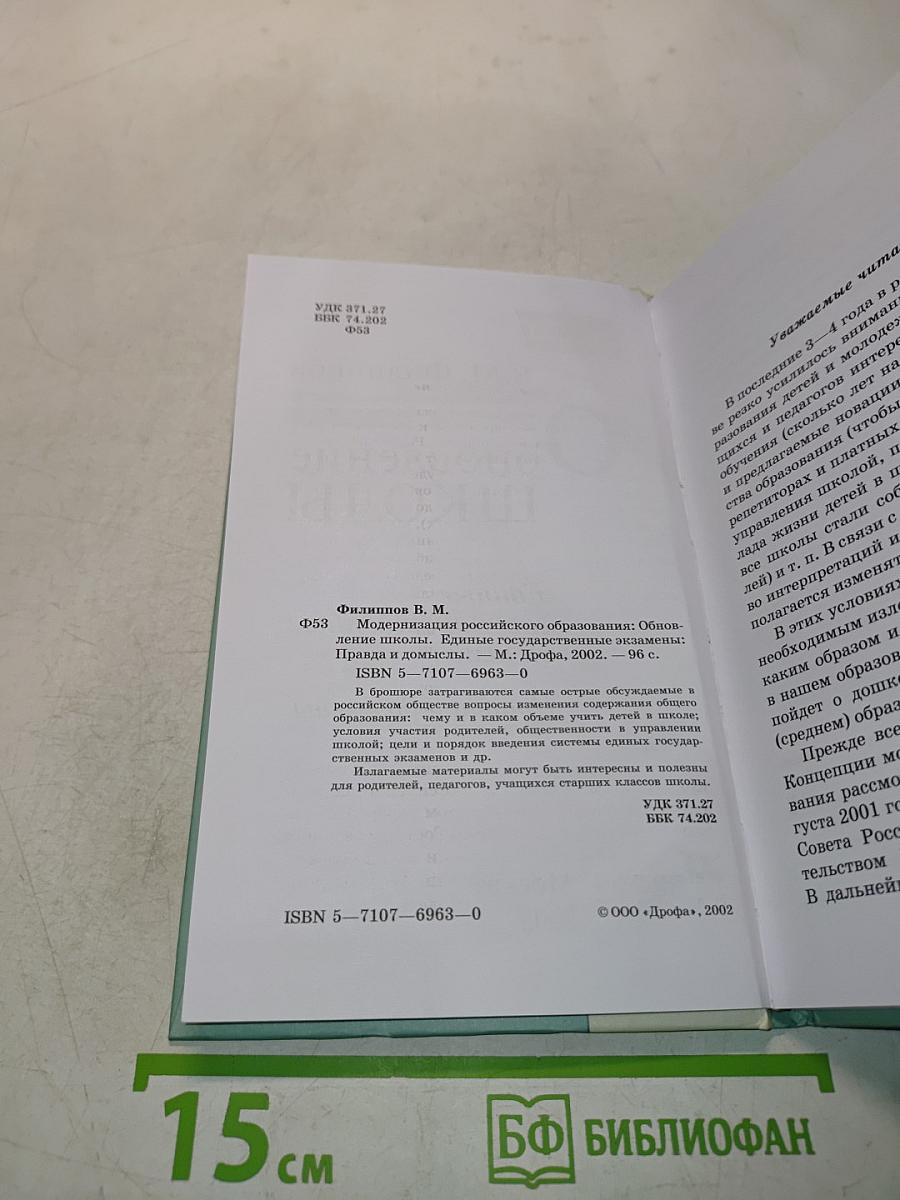 Обновление школы. Единые государственные экзамены. Правда и домыслы